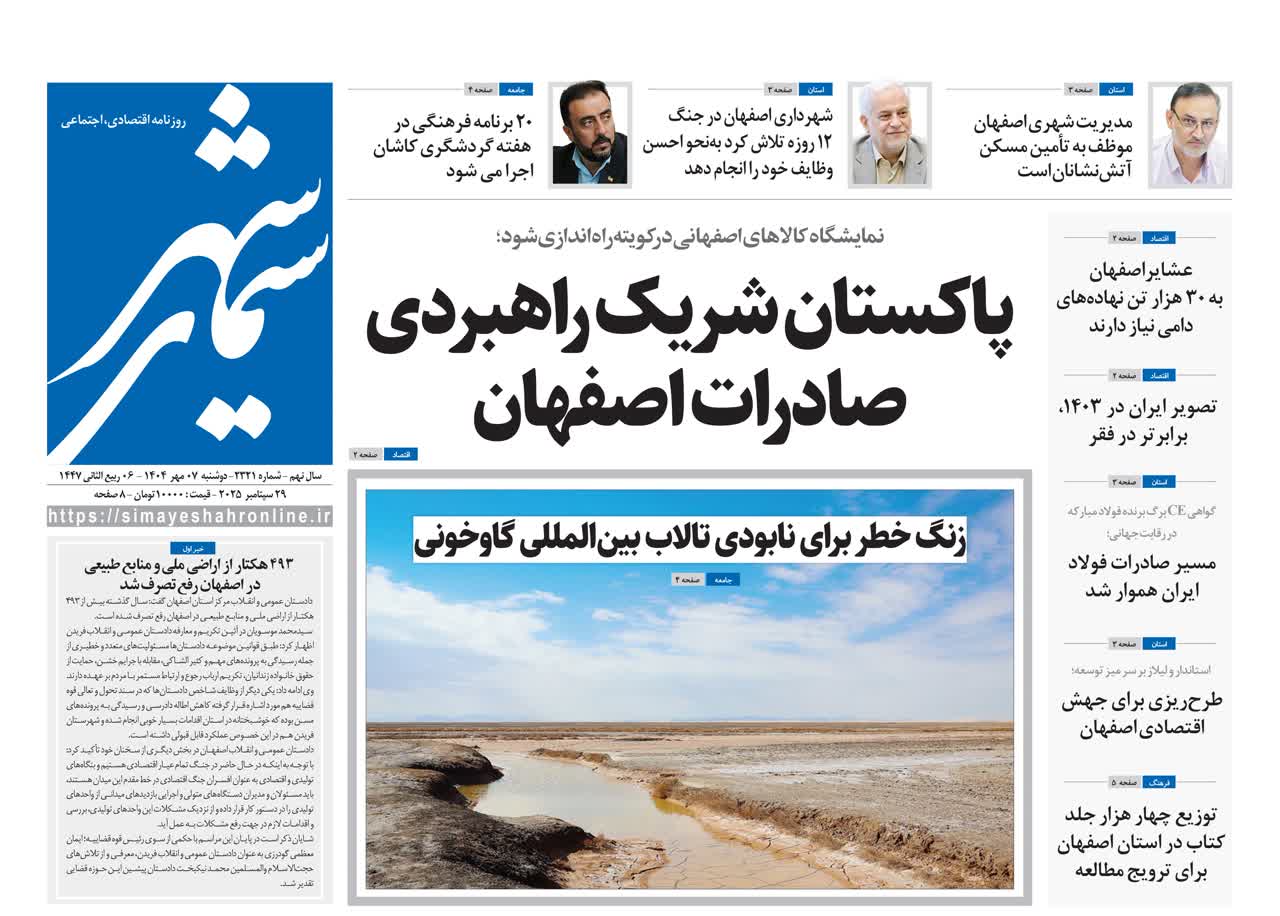 روزنامه سیمای شهر شماره ۲۳۲۱