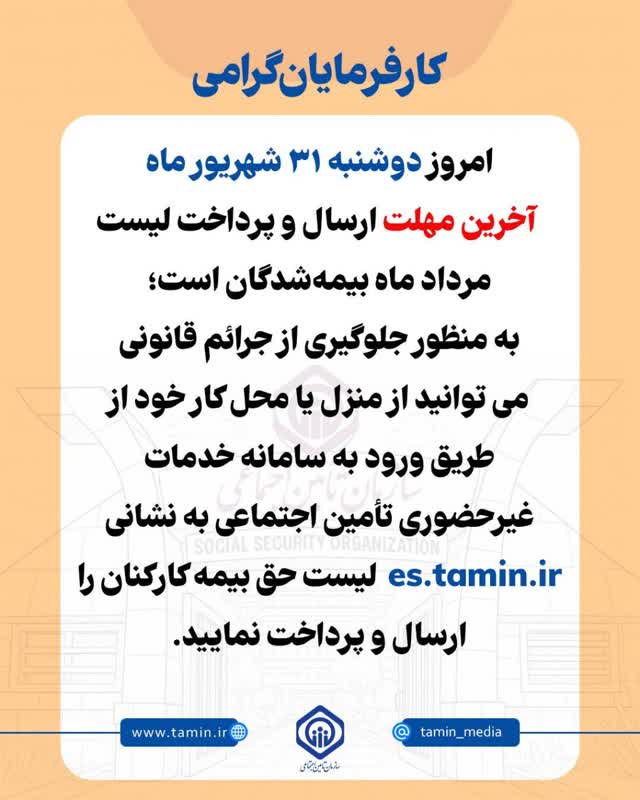 کارفرمایان گرامی؛