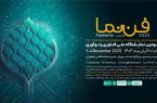 ثبتنام سومین دوره نمایشگاه ملی فناوری و نوآوری «فننما» آغاز شد ثبتنام سومین دوره نمایشگاه ملی فناوری و نوآوری «فننما» آغاز شد