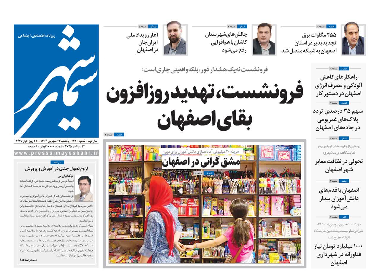 روزنامه سیمای شهر شماره ۲۳۱۰