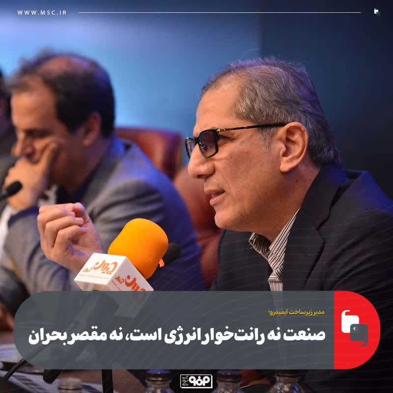 بهمنی: صنعت نه رانت‌خوار انرژی است، نه مقصر بحران