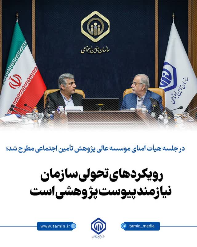 رویکردهای تحولی سازمان نیازمند پیوست پژوهشی است