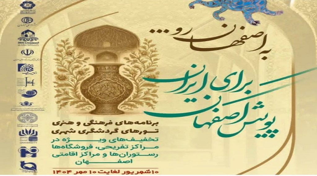 ارسال پیامک دعوت به اصفهان توسط همراه اول با شعار «به اصفهان رو»