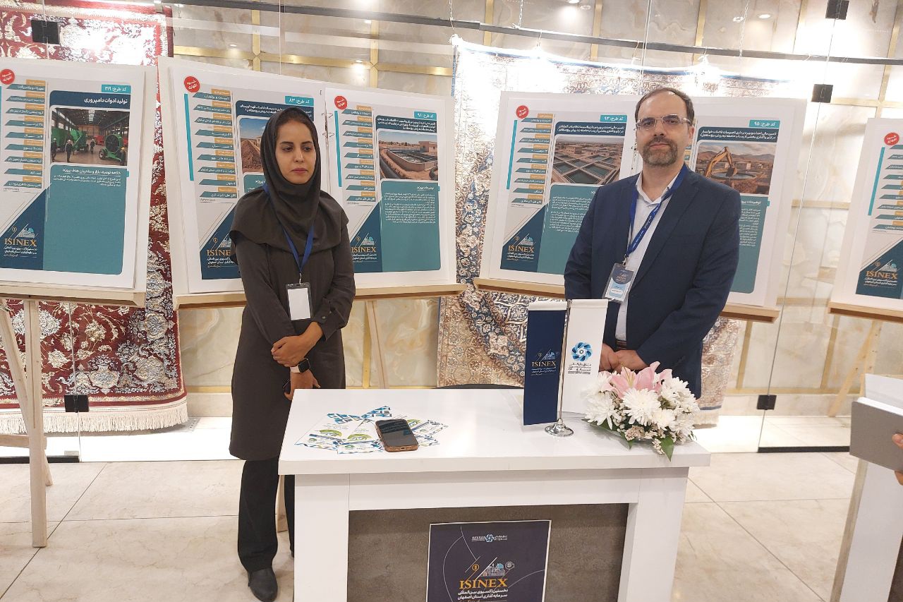 نخستین رویداد بینالمللی سرمایهگذاری استان اصفهان