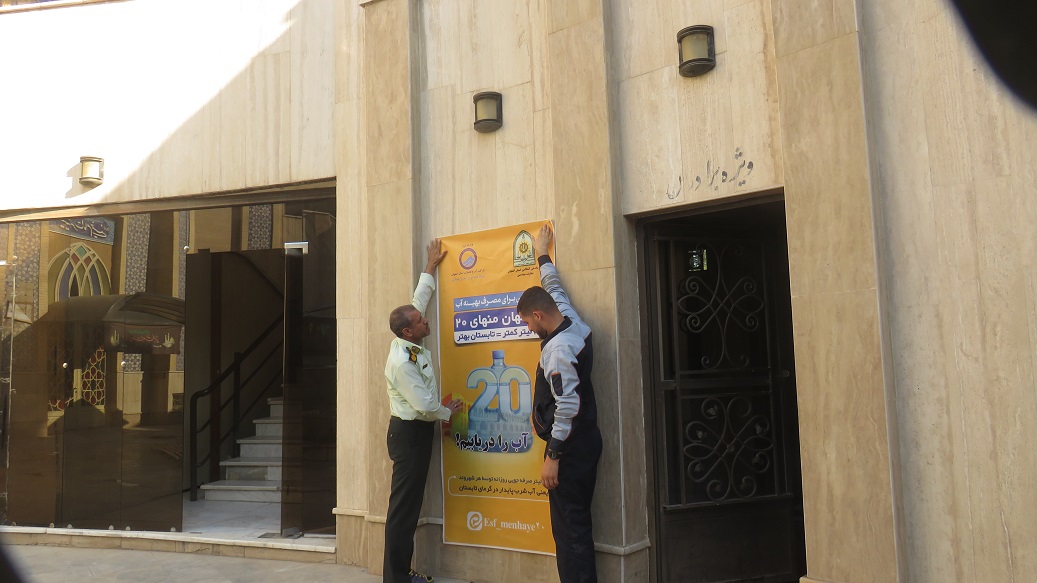 مشارکت فعال فرماندهی انتظامی استان اصفهان در پویش «اصفهان منهای ۲۰»