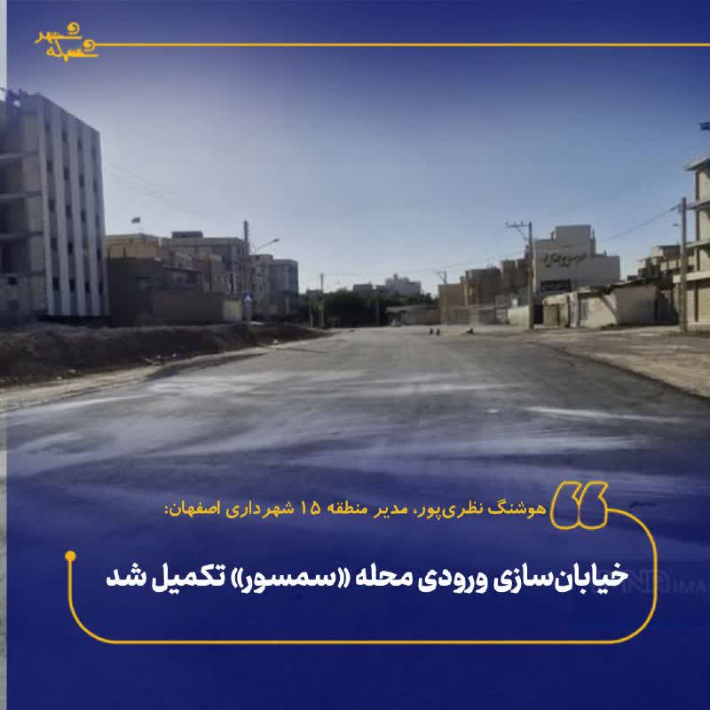خیابانسازی ورودی محله «سمسور» تکمیل شد