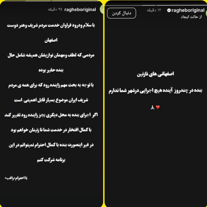 مصطفی راغب اجرای خود در اصفهان را لغو کرد