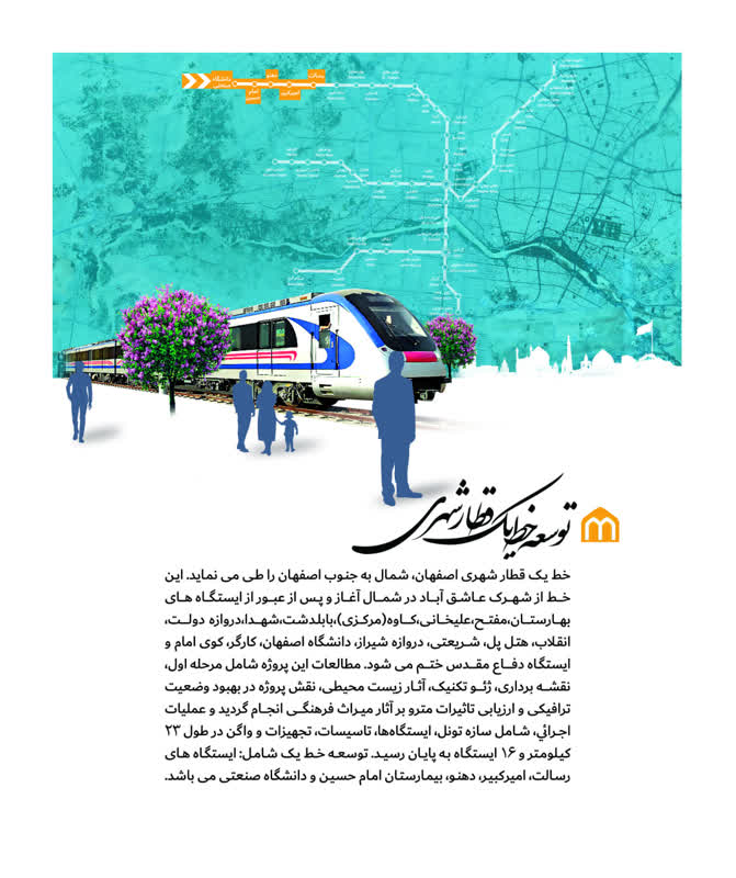 توسعه خط یک قطار شهری