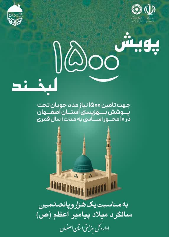 پویش ۱۵۰۰ لبخند