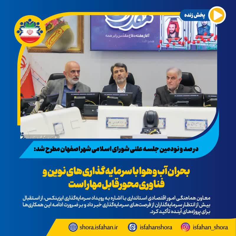 دستاورد بزرگ ایزینکس کار گروهی واقعی بود/ بحران آب و هوا با سرمایهگذاریهای نوین و فناوریمحور قابل مهار است