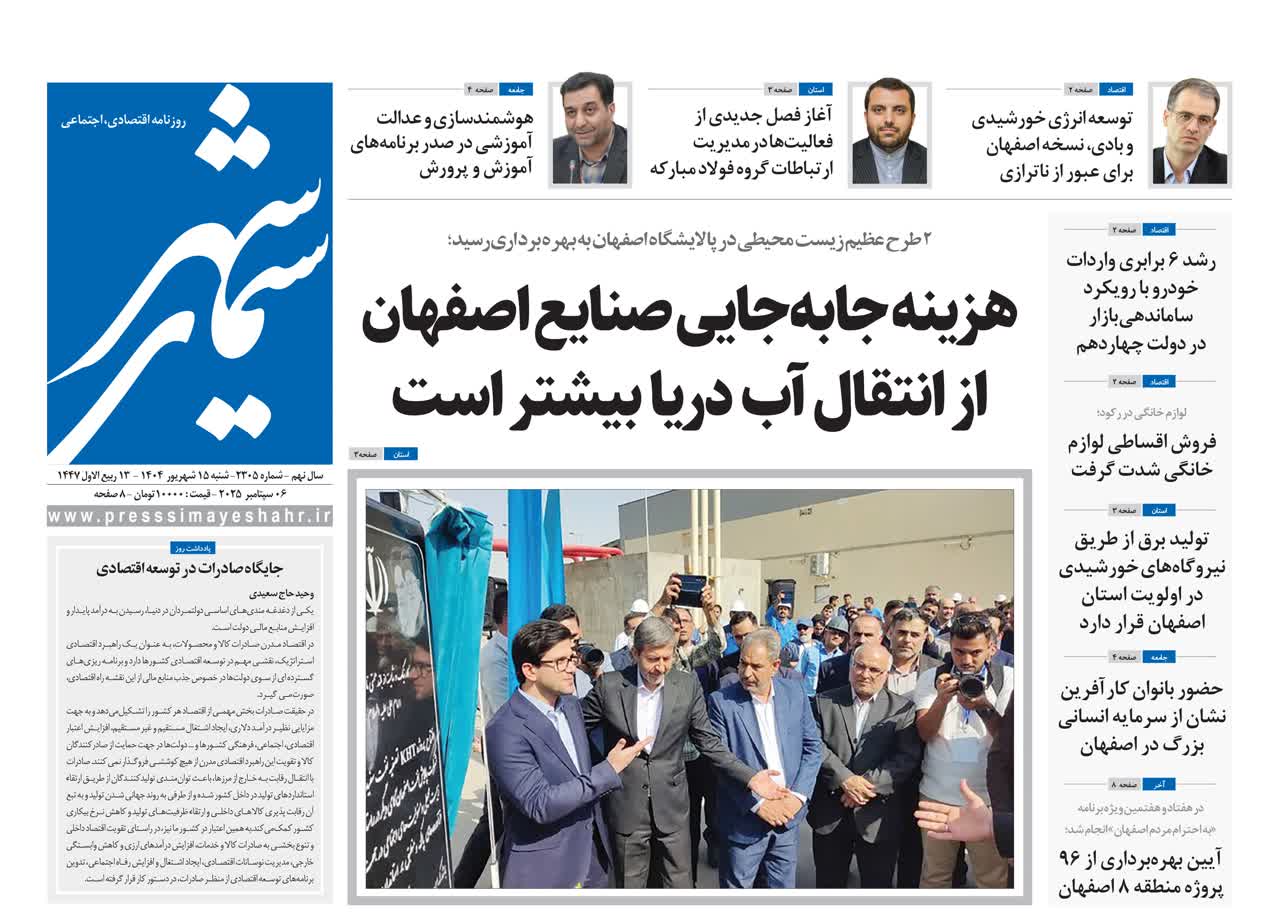 روزنامه سیمای شهر شماره ۲۳۰۵