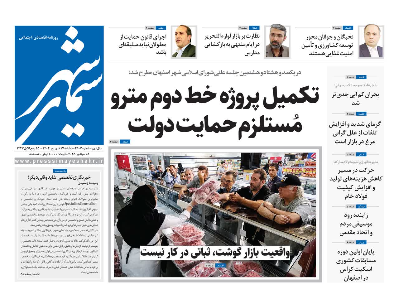 روزنامه سیمای شهر شماره ۲۳۰۷