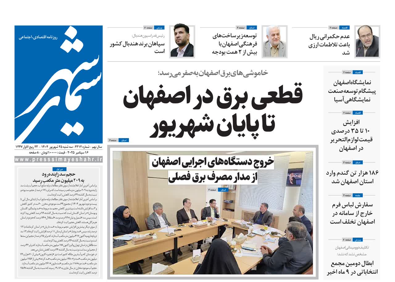 روزنامه سیمای شهر شماره ۲۳۱۲