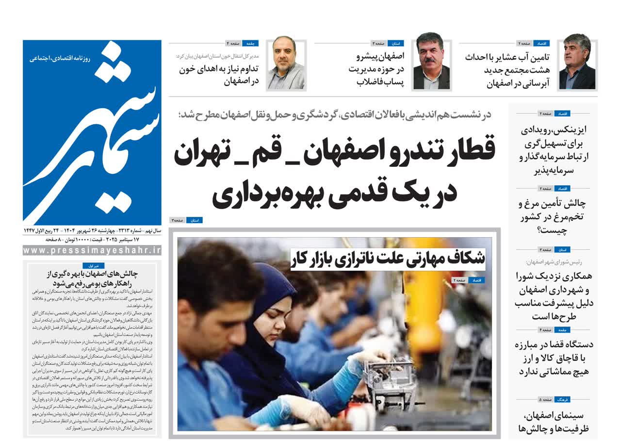 روزنامه سیمای شهر شماره ۲۳۱۳