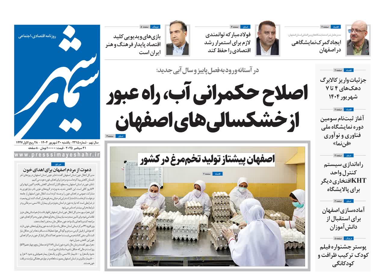 روزنامه سیمای شهر شماره ۲۳۱۵