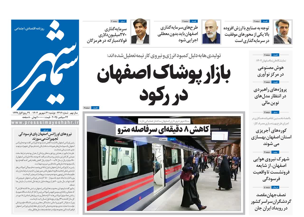 روزنامه سیمای شهر شماره ۲۳۱۶