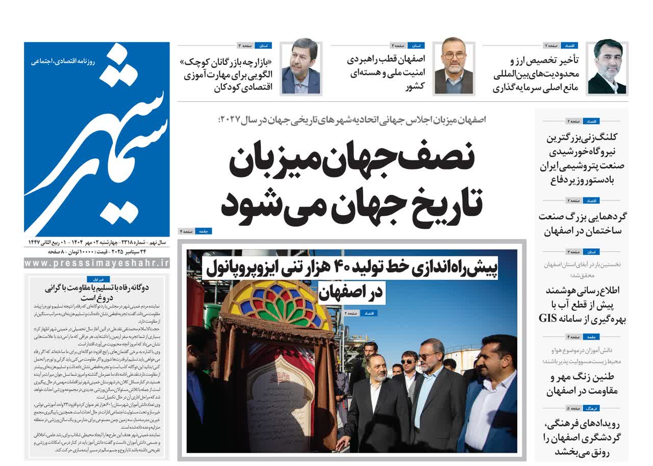 روزنامه سیمای شهر شماره ۲۳۱۸