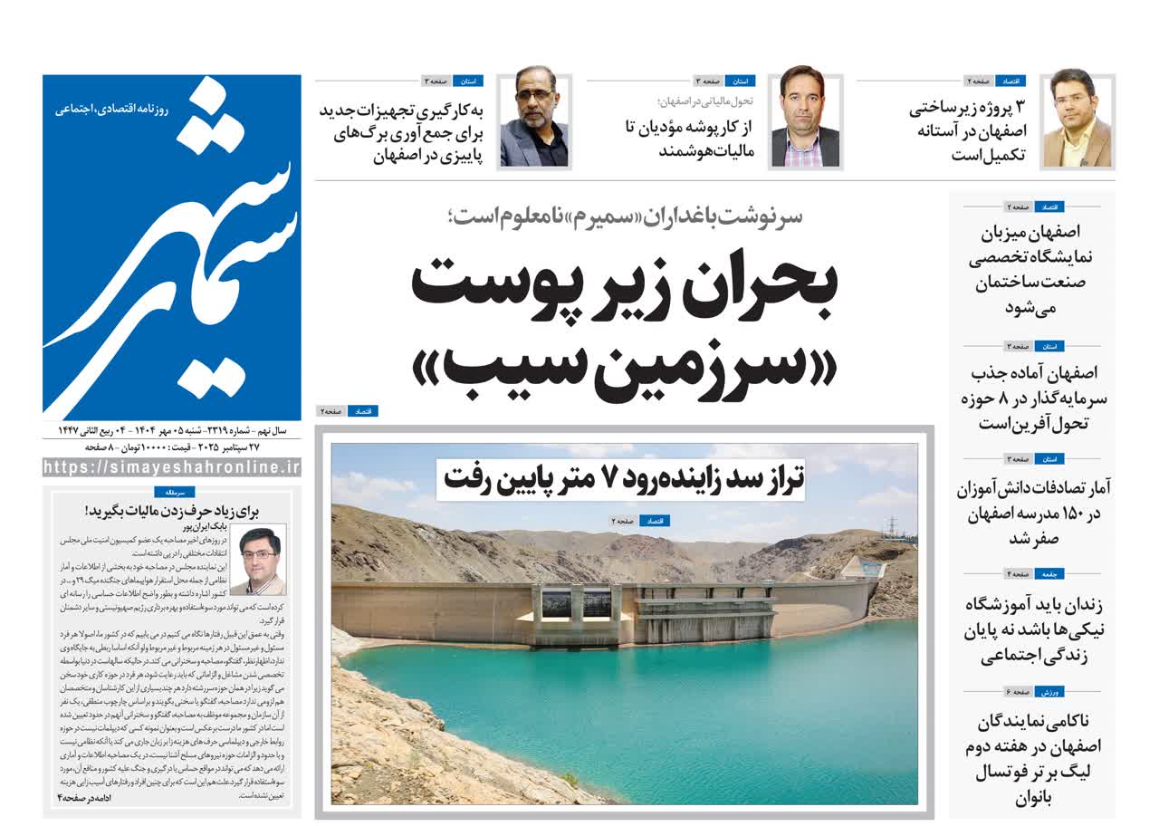 روزنامه سیمای شهر شماره ۲۳۱۹