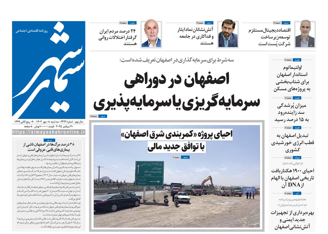 روزنامه سیمای شهر شماره ۲۳۲۲