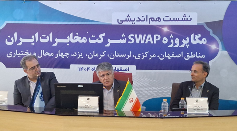 پروژه SWAP تضمین پایداری ارتباطات در آینده است