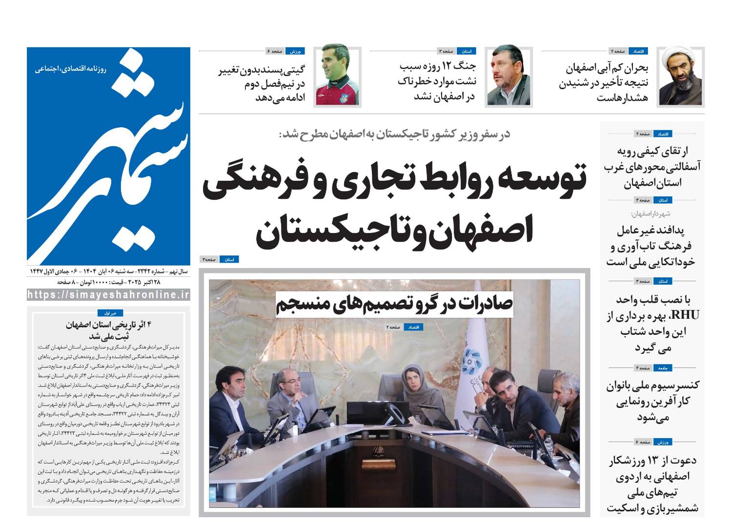 روزنامه سیمای شهر شماره ۲۳۴۲