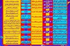 اعلام برنامه های شاخص سی‌و‌هفتمین جشنواره بین‌المللی فیلم‌های کودکان و نوجوانان اصفهان در منطقه ۱۴