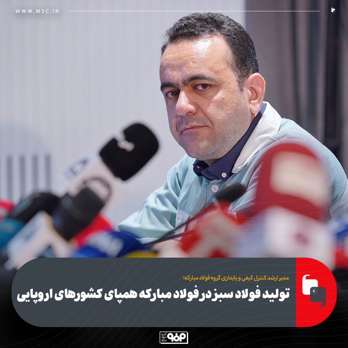 تولید فولاد سبز در فولاد مبارکه همپای کشورهای اروپایی