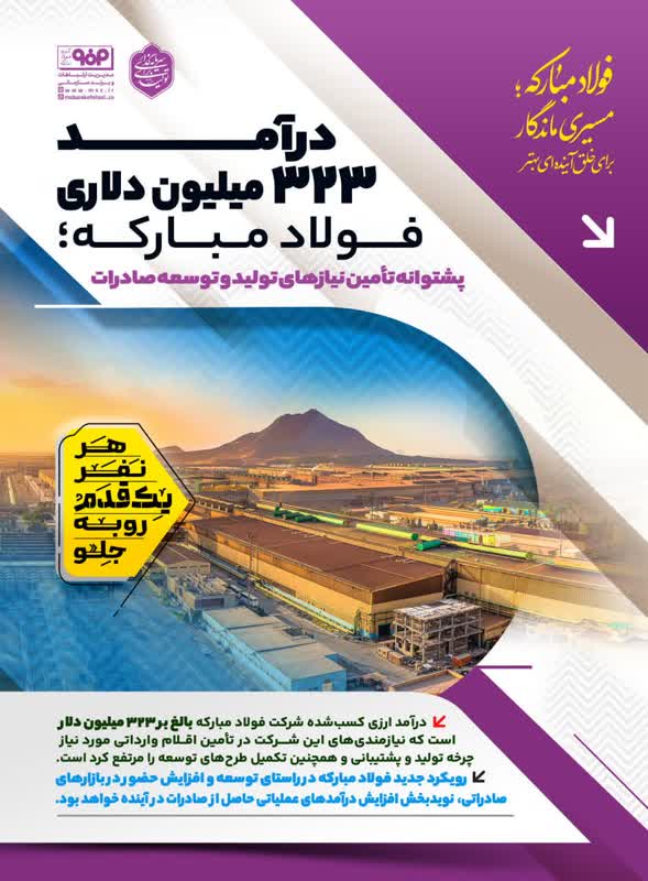 پشتوانه تأمین نیازهای تولید و توسعه صادرات