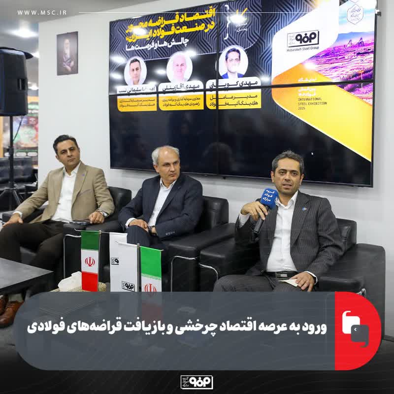 ورود به عرصه اقتصاد چرخشی و بازیافت قراضه‌های فولادی