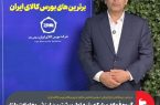 گروه فولاد مبارکه رتبه اول بیشترین ارزش معاملات بازار فیزیکی کشور را به خود اختصاص داد گروه فولاد مبارکه رتبه اول بیشترین ارزش معاملات بازار فیزیکی کشور را به خود اختصاص داد