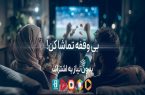 تماشای فیلیمو، هاشور، روبیکا، لنز، اسکار و گپ‌فیلم برای مشترکین اینترنت مخابرات ایران رایگان شد
