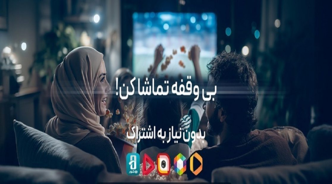 تماشای فیلیمو، هاشور، روبیکا، لنز، اسکار و گپفیلم برای مشترکین اینترنت مخابرات ایران رایگان شد