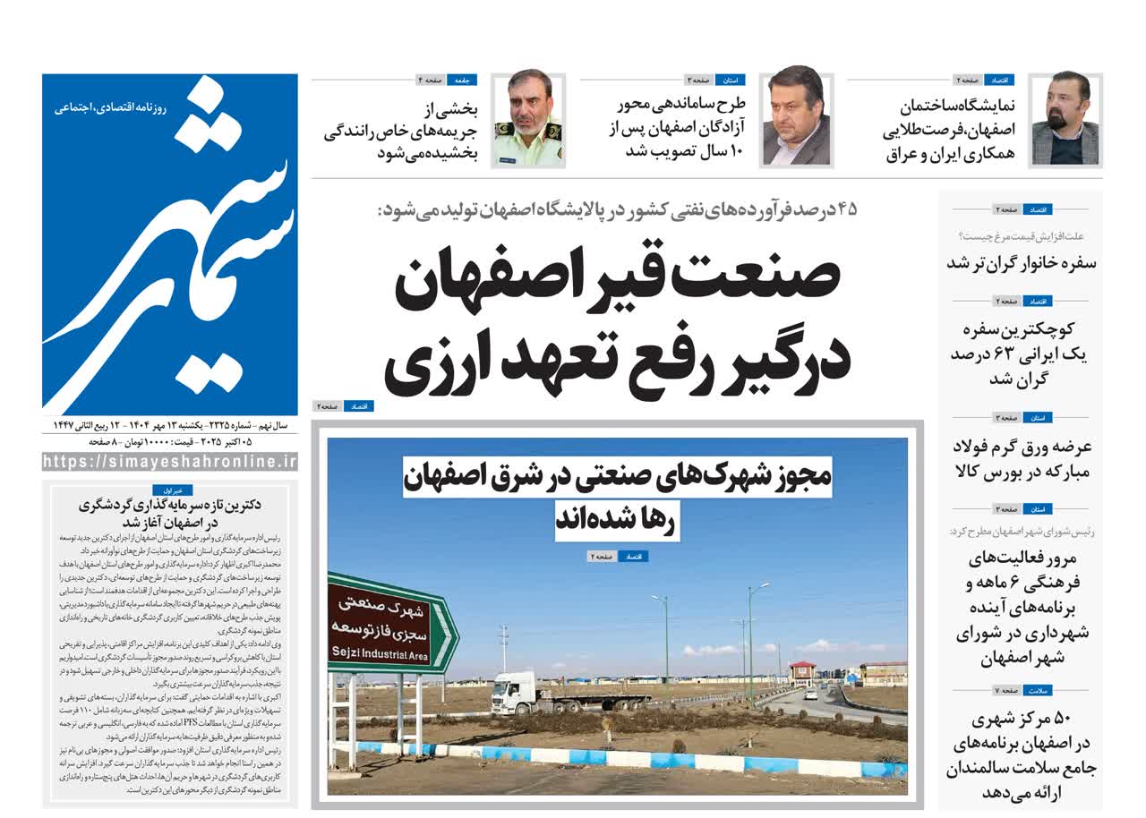 روزنامه سیمای شهر شماره ۲۳۲۵