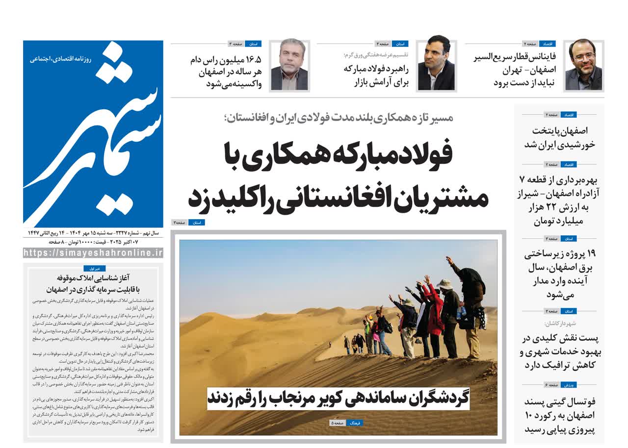 روزنامه سیمای شهر شماره ۲۳۲۷