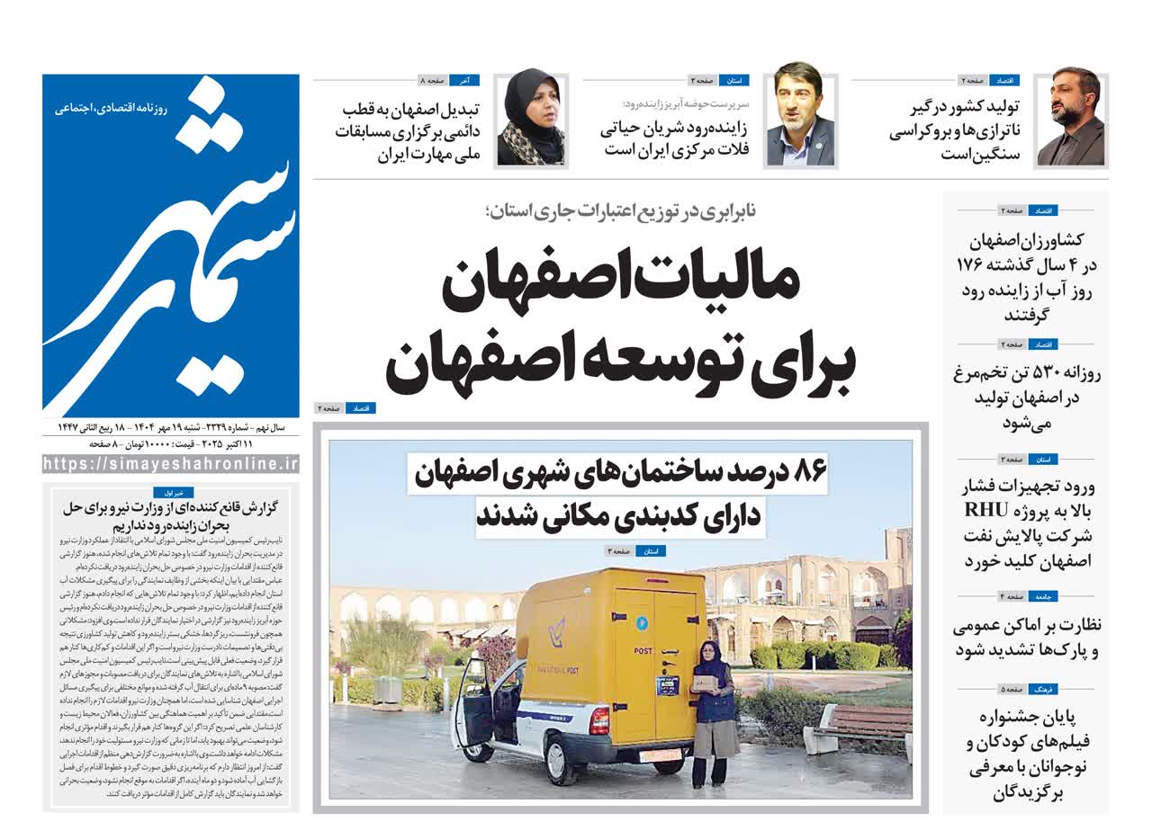 روزنامه سیمای شهر شماره ۲۳۲۹