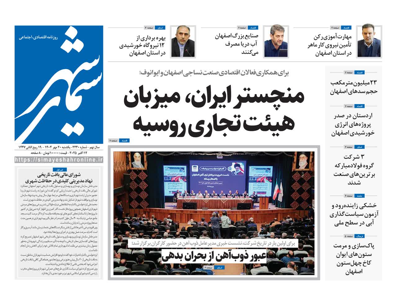 روزنامه سیمای شهر شماره ۲۳۳۰