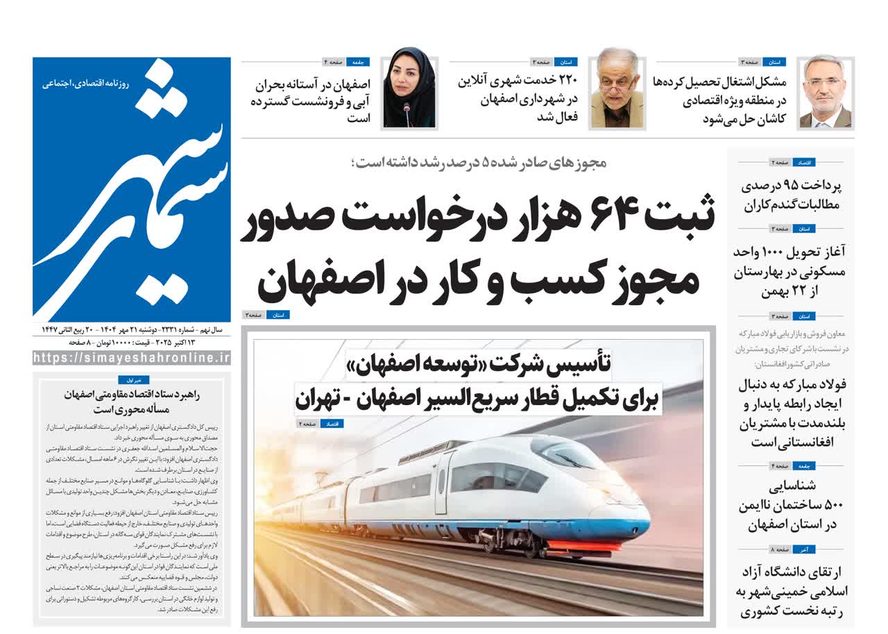 روزنامه سیمای شهر شماره ۲۳۳۱