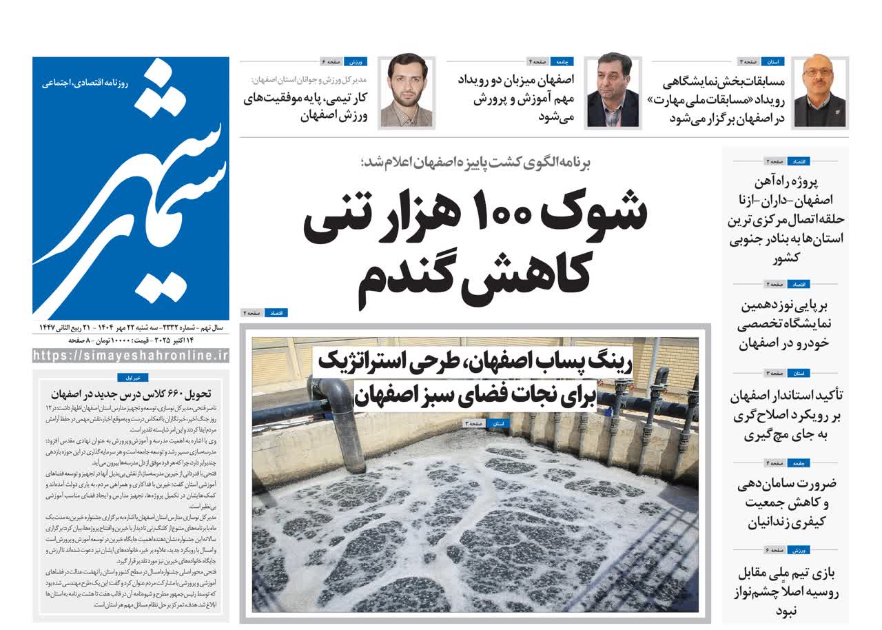 روزنامه سیمای شهر شماره ۲۳۳۲