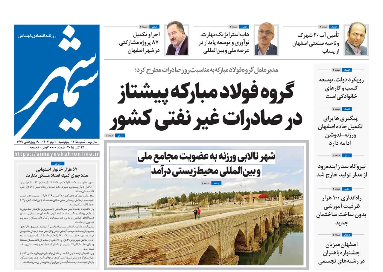 روزنامه سیمای شهر شماره ۲۳۳۸