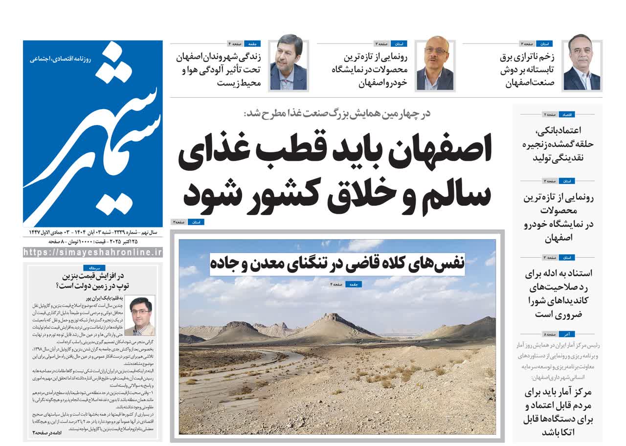 روزنامه سیمای شهر شماره ۲۳۳۹