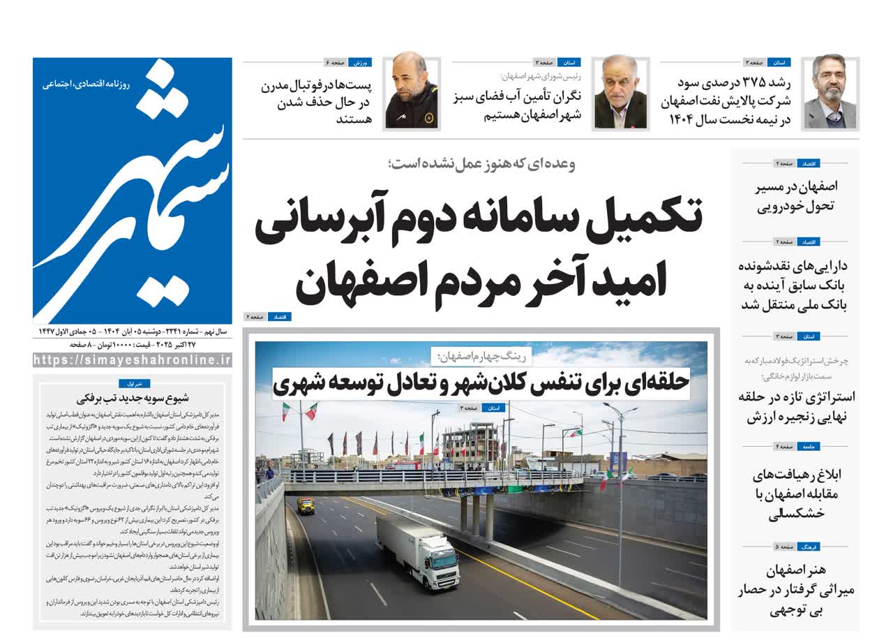 روزنامه سیمای شهر شماره ۲۳۴۱