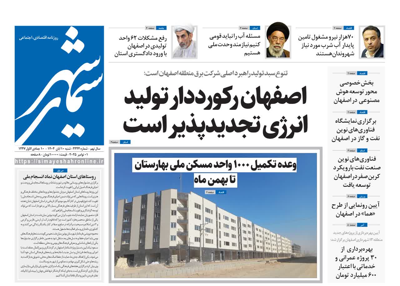 روزنامه سیمای شهر شماره ۲۳۴۴