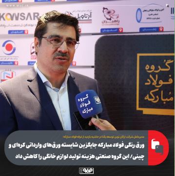 این گروه صنعتی هزینه تولید لوازم خانگی را کاهش داد