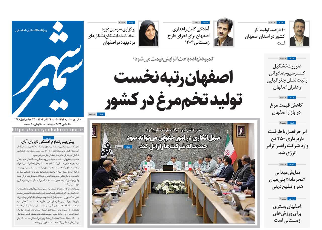 روزنامه سیمای شهر شماره ۲۳۵۴