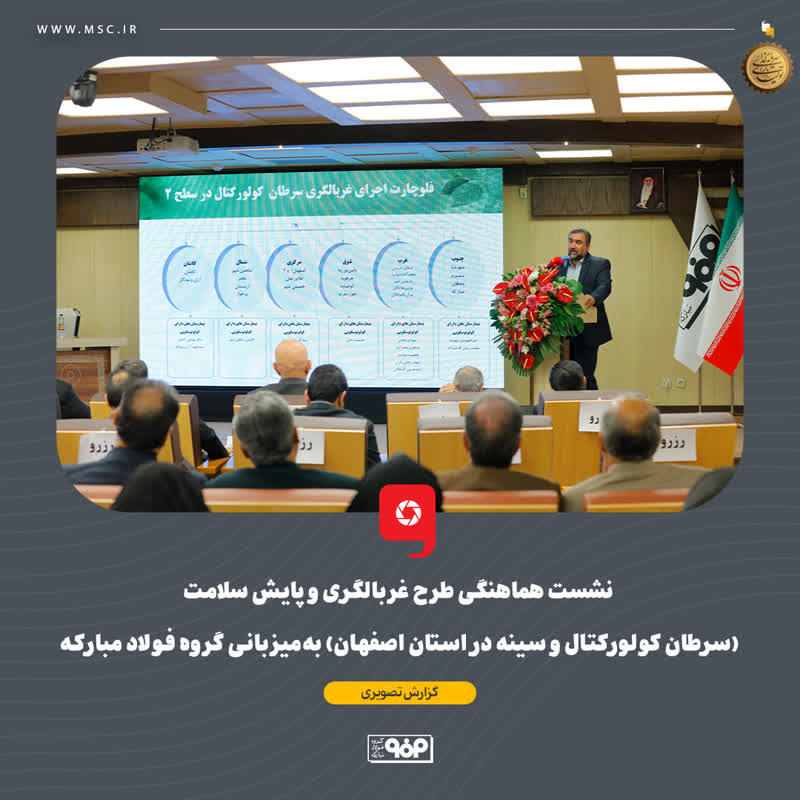 نشست هماهنگی طرح غربالگری و پایش سلامت