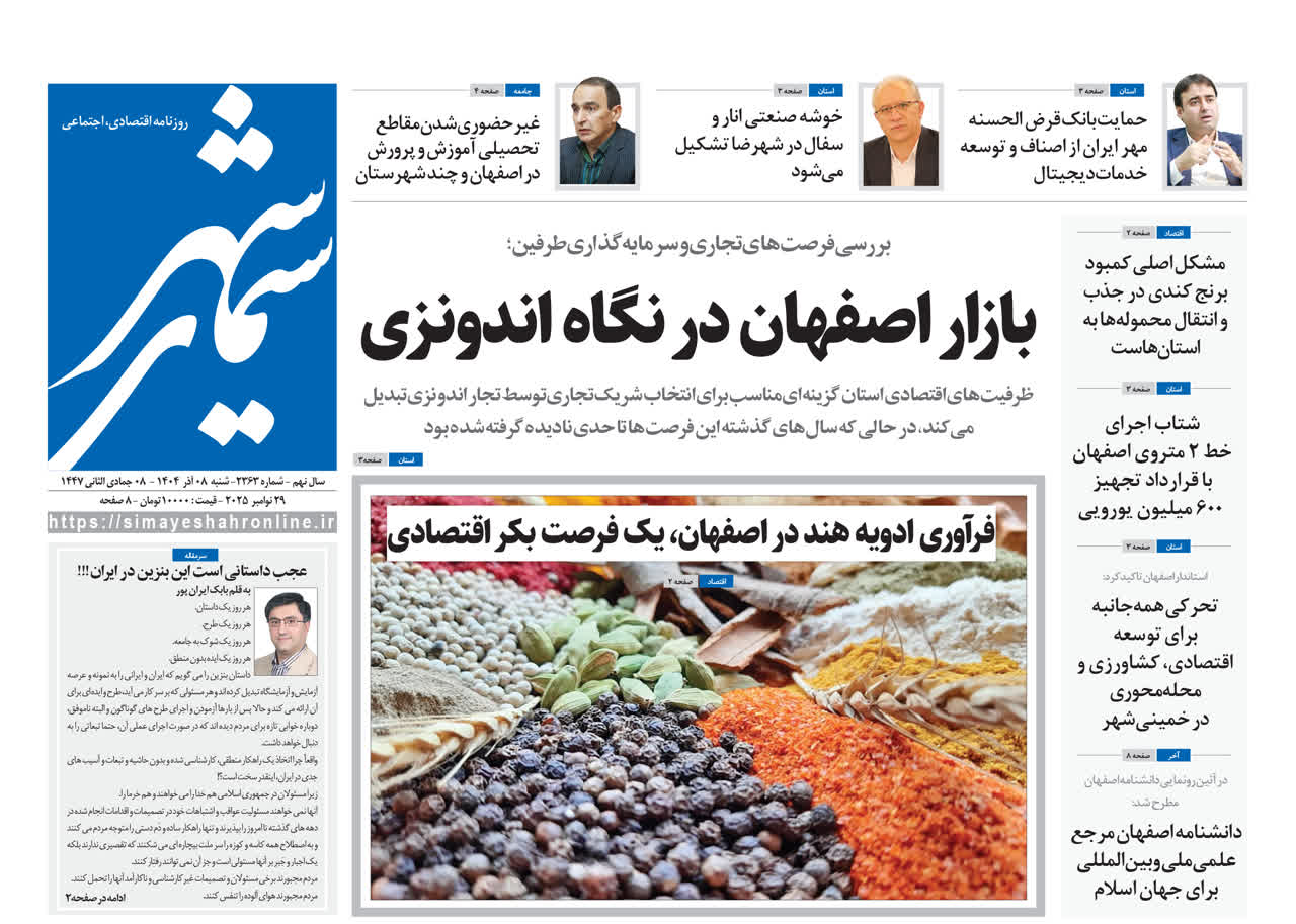 روزنامه سیمای شهر شماره ۲۳۶۳