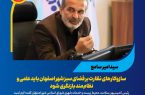 سازوکارهای نظارت بر فضای سبز شهر اصفهان باید علمی و نظاممند بازنگری شود سازوکارهای نظارت بر فضای سبز شهر اصفهان باید علمی و نظاممند بازنگری شود