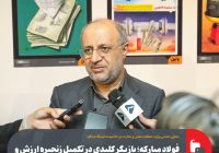 محوریت این گروه صنعتی در احداث واحدهای مشترک کنسانتره ایران و افغانستان