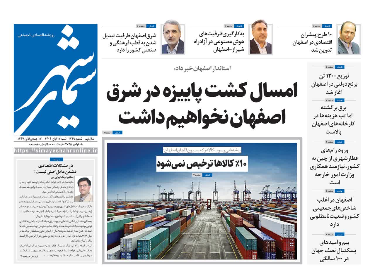 روزنامه سیمای شهر شماره ۲۳۴۹