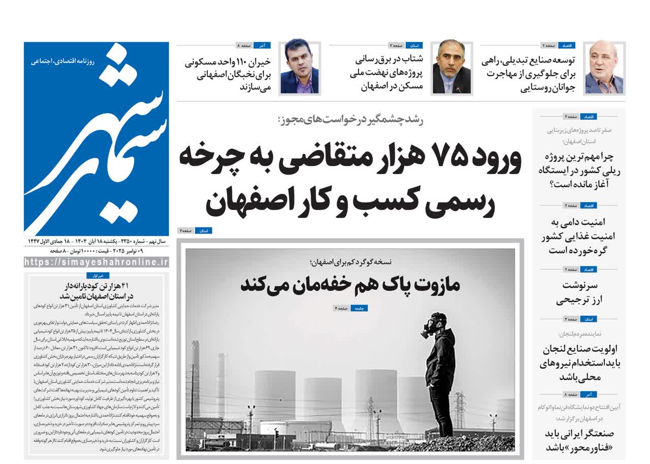 روزنامه سیمای شهر شماره ۲۳۵۰